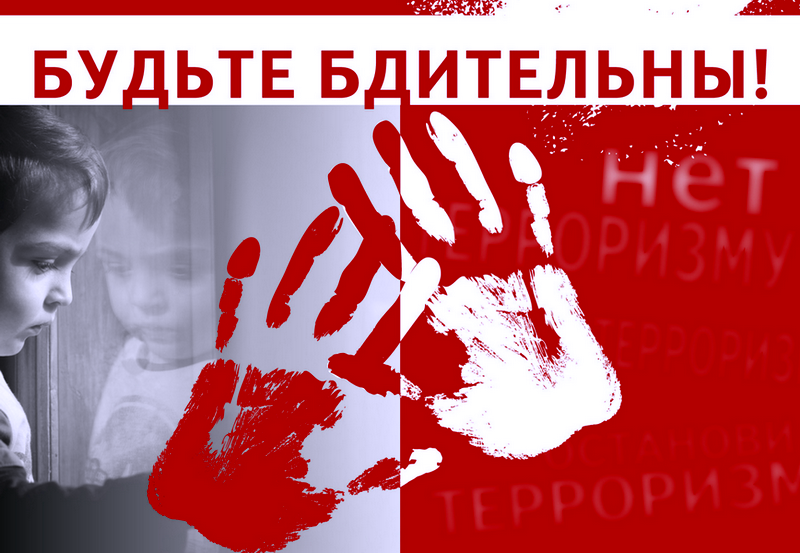 Родители! Защитите ребенка от экстремизма!