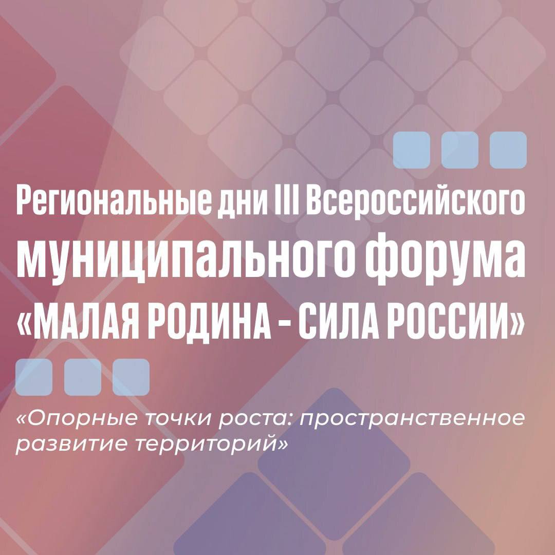 В Якутии проходят региональные дни III Всероссийского муниципального форума «МАЛАЯ РОДИНА – СИЛА РОССИИ»