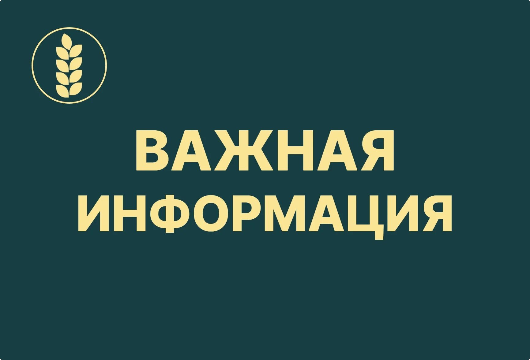 Вниманию сельхозтоваропроизводителей АПК  (Пятигорск)