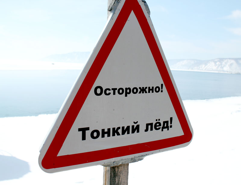БЕЗОПАСНОСТЬ НА ВОДЕ В ЗИМНИЙ ПЕРИОД