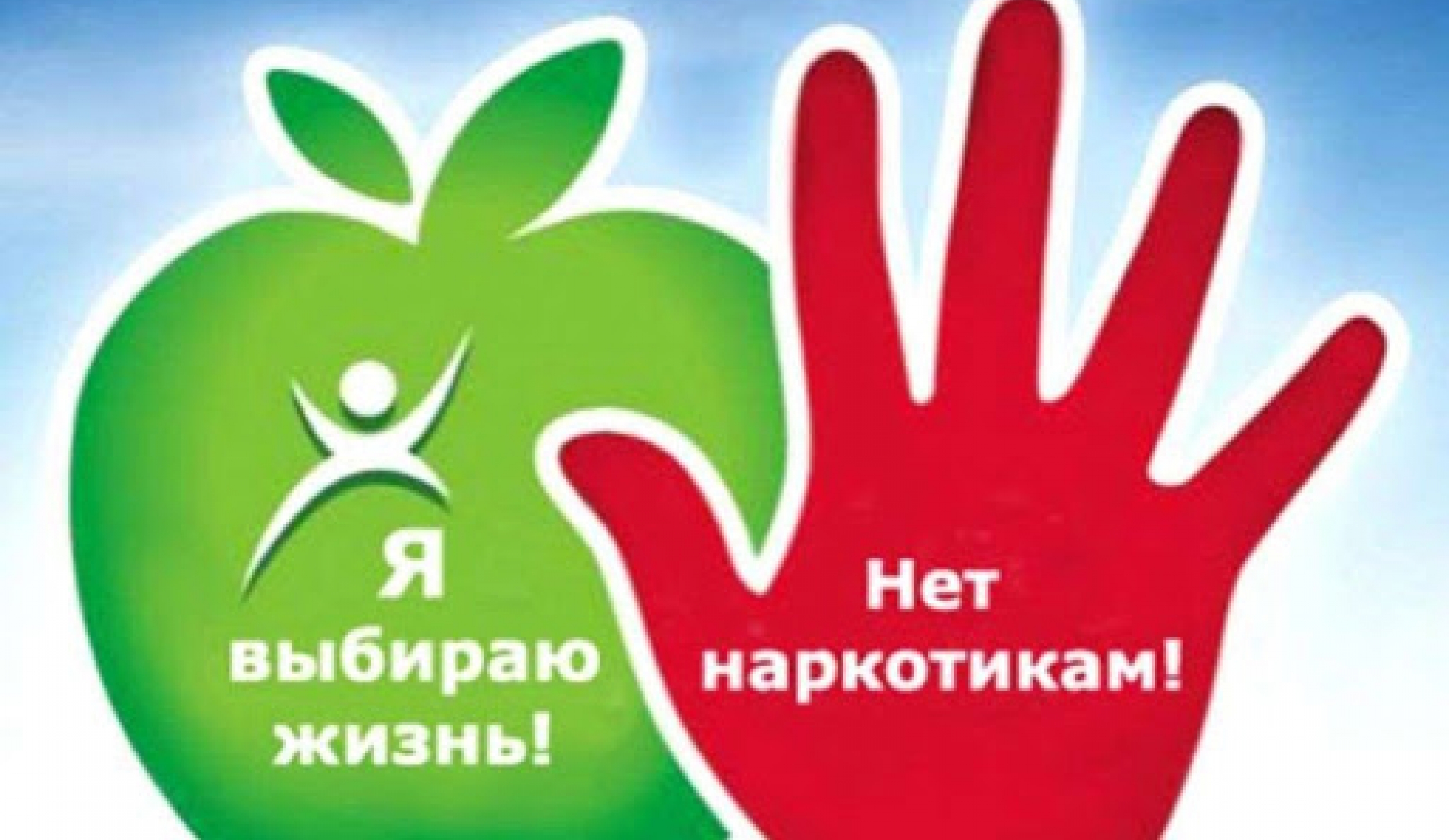 Борьба с наркоманией