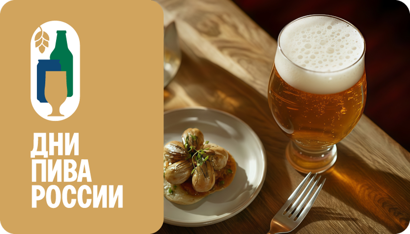   Акция «Дни пива России» 