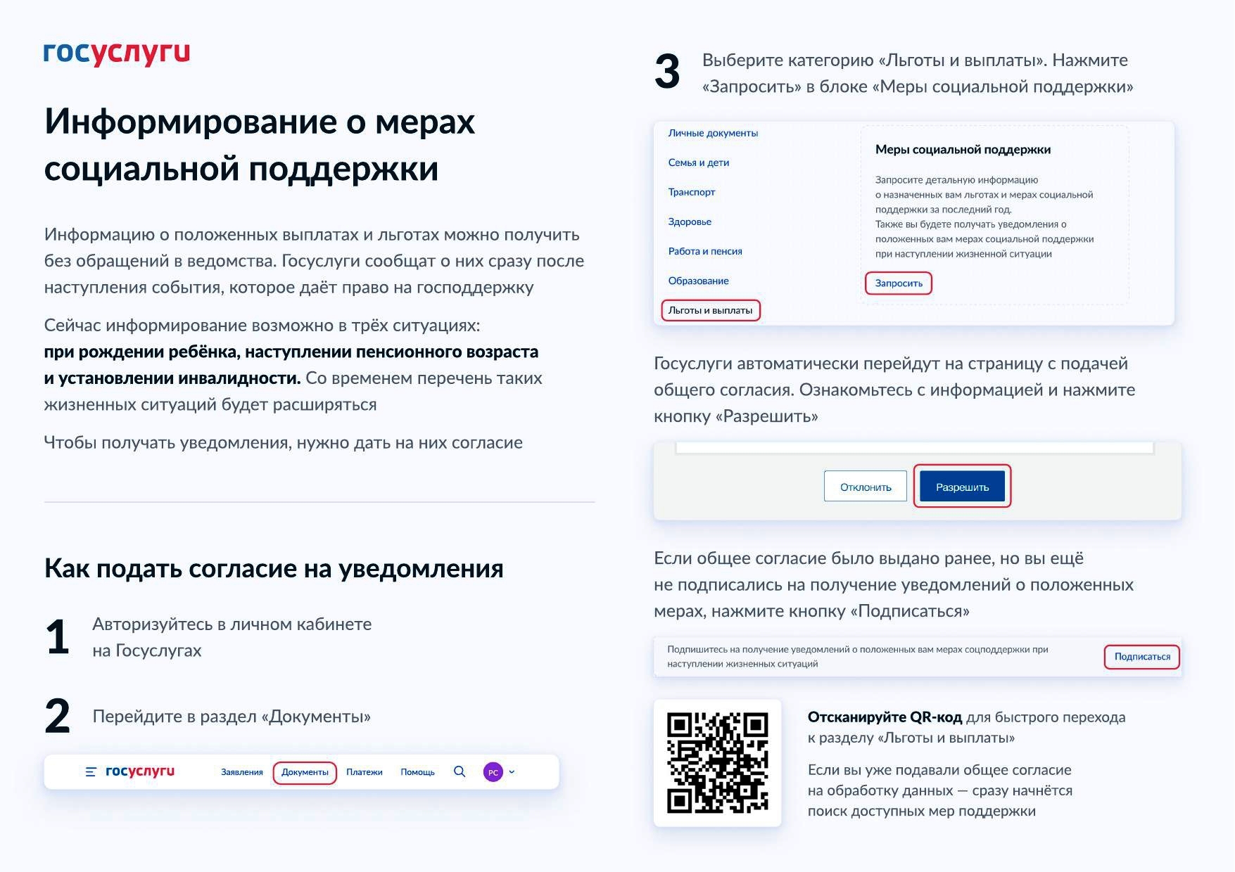 ПАМЯТКА "ИНФОРМИРОВАНИЕ О МЕРАХ СОЦИАЛЬНОЙ ПОДДЕРЖКИ НА ПОРТАЛЕ ГОСУСЛУГИ"