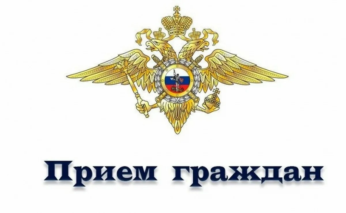 ГРАФИК приема граждан руководством Отдела МВД России «Лескенский» на март 2025 года