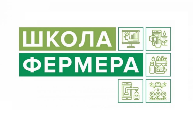 Открыт прием заявок в «Школу фермера».