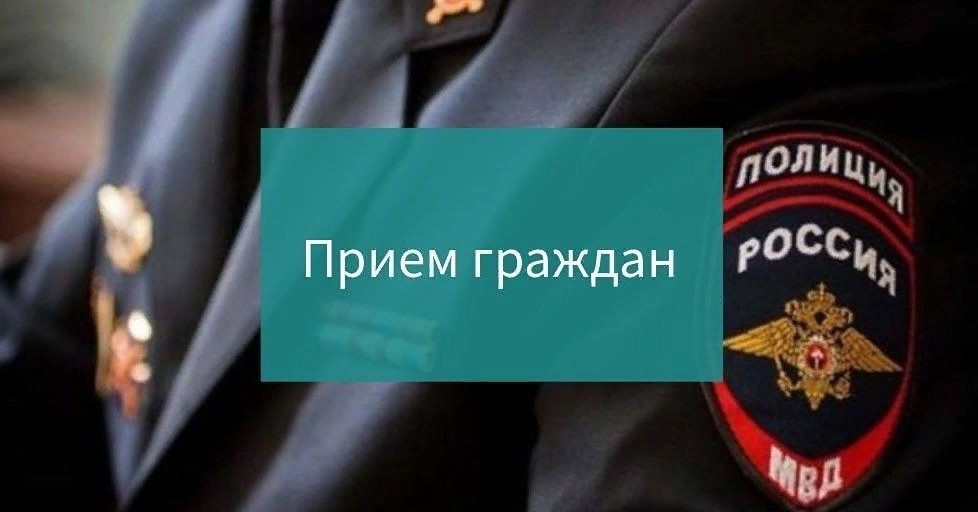 ГРАФИК приема граждан руководством Отдела МВД России «Лескенский» на июнь 2026 года